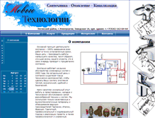 Tablet Screenshot of newtehnolog.ru